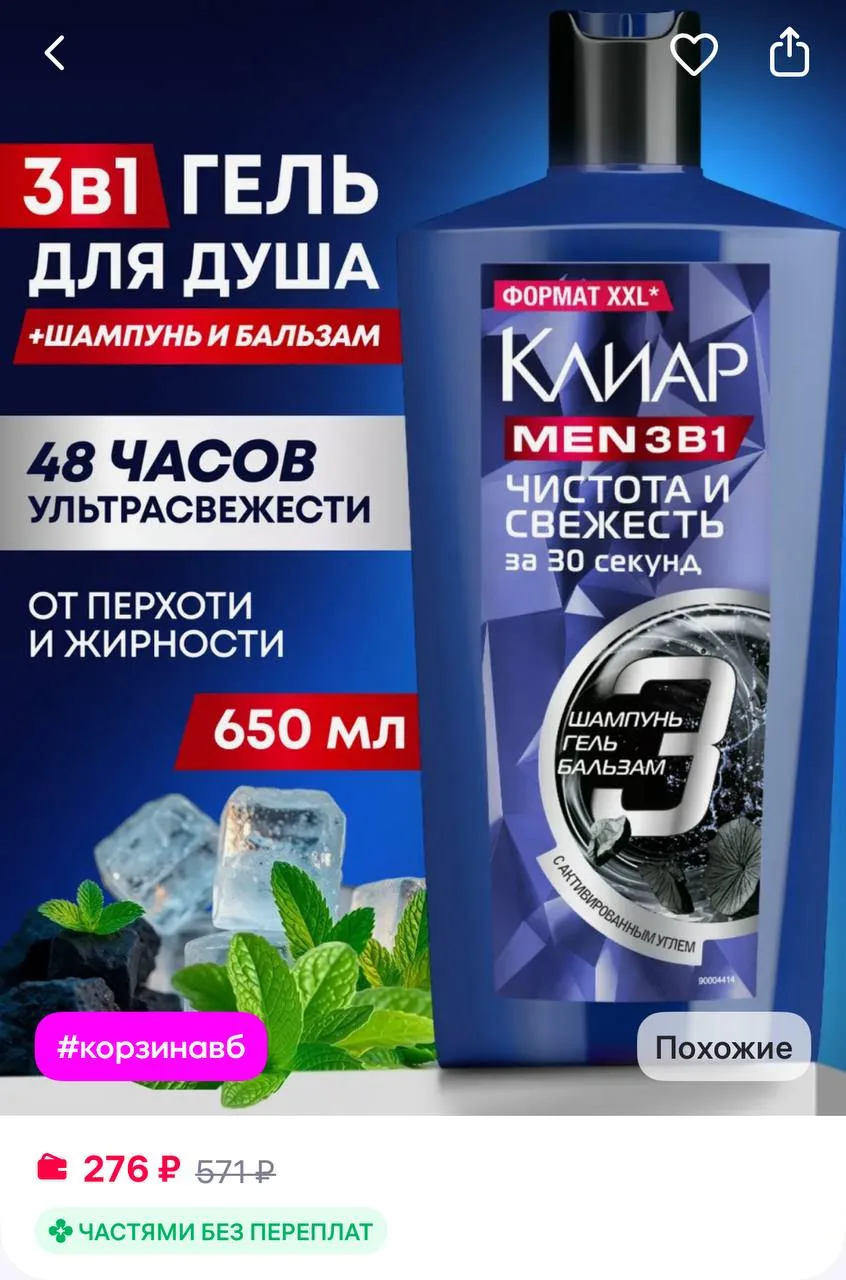 🔥 Клиар Шампунь бальзам для волос и гель для душа 3в1
https://www.wildberries.ru/catalog/213520815/