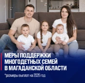 Народная программа: как на Колыме поддерживают семьи с детьми
Детские сады
Стали полностью бесплатны