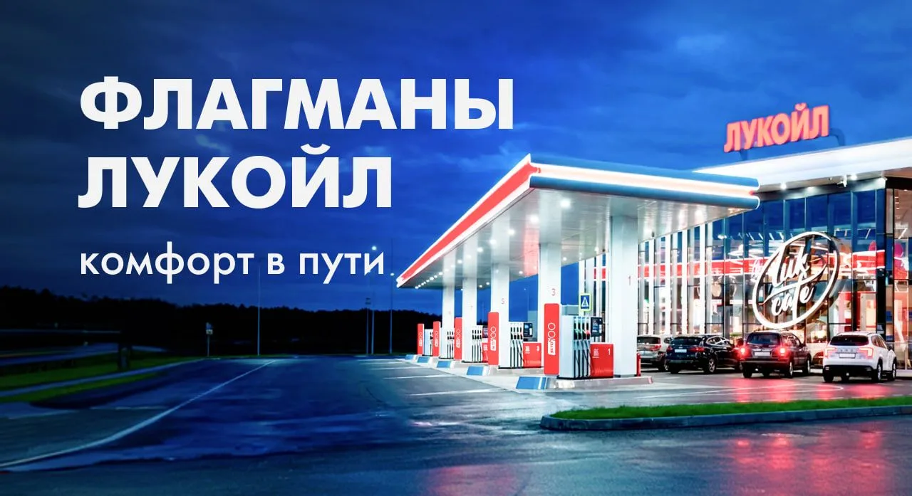 Флагманские станции ЛУКОЙЛ на ключевых трассах страны!

Собираетесь в путешествие? Помните о необход