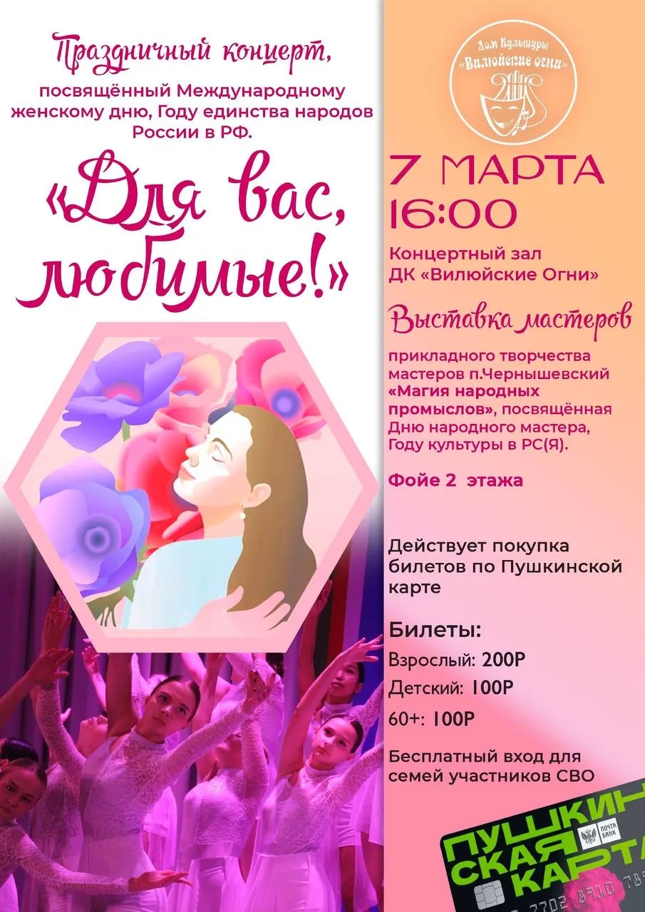🌸 Праздничный концерт «Для вас, любимые!» 🌸

Дорогие друзья! Приглашаем вас на волшебный вечер рад