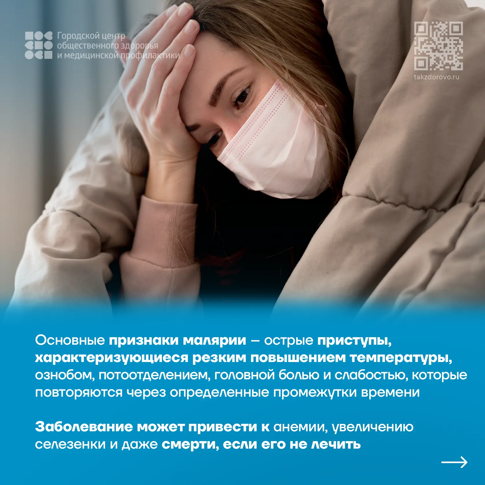 25 апреля Всемирный день малярии