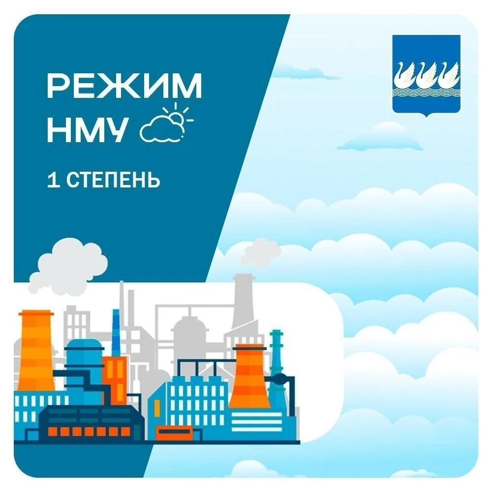 Режим НМУ №1 объявлен в Стерлитамаке.

Это значит, что воздух почти не движется, и выбросы от заводо