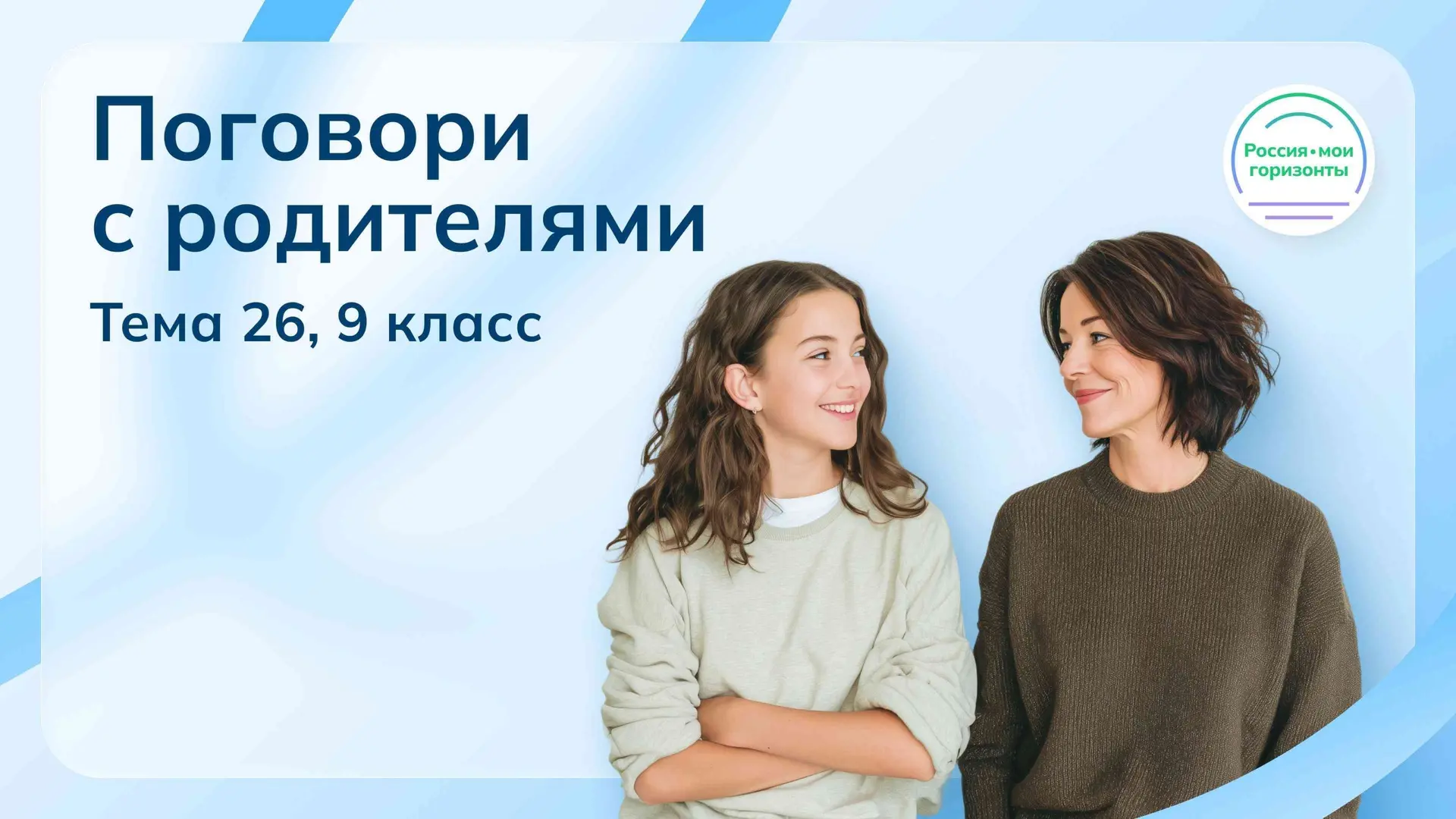 Роль семьи в жизни человека трудно переоценить: нам важно мнение нашей семьи, важна поддержка родите