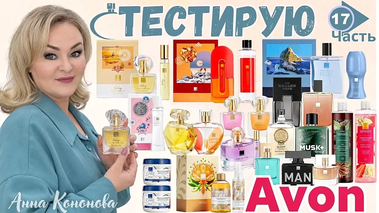 Тестирую продукцию Avon,17часть:парфюмерия,крема,гель для душа

- Смотреть в ВКонтакте
- Смотреть на