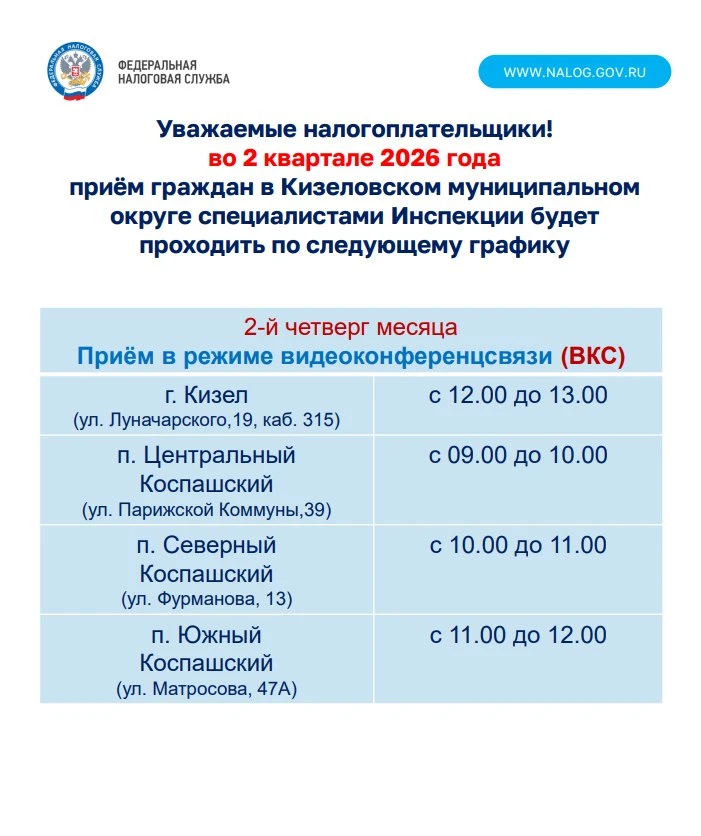 График приёма налогоплательщиков во 2 квартале 2026 года.
