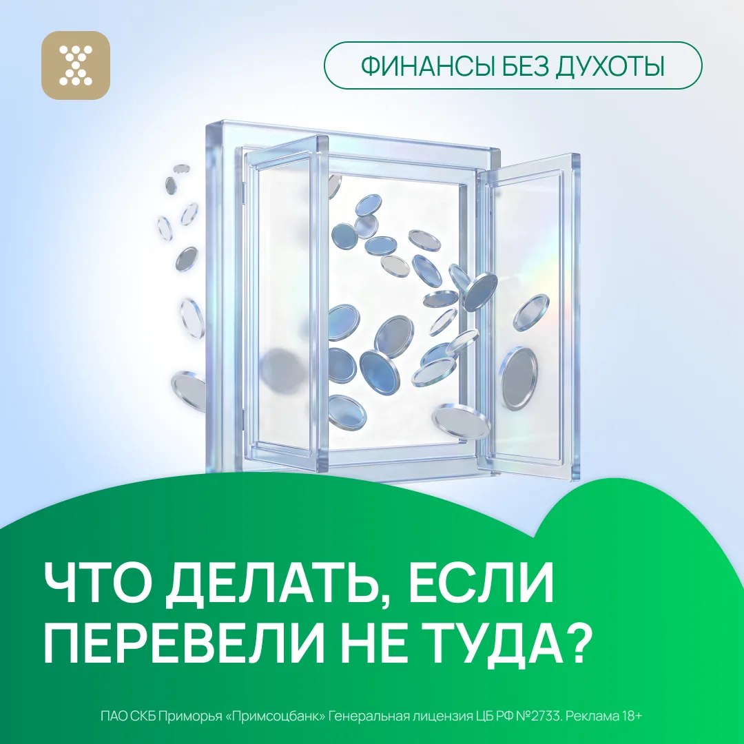 ❗️ Одна неверная цифра — и перевод уходит другому человеку 

Такие ошибки случаются чаще, чем кажетс
