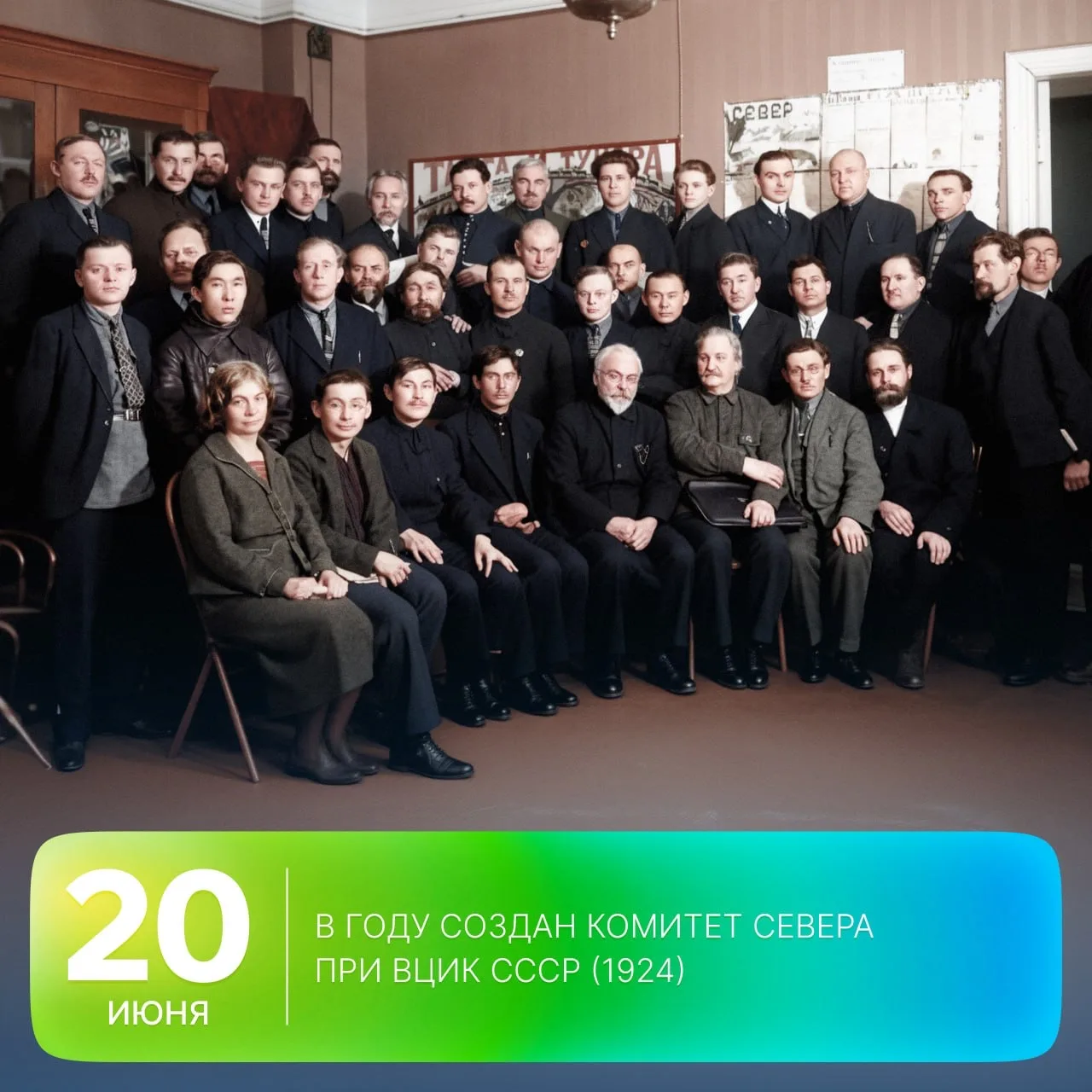 🗓 Этот день в истории Арктики: 102 года назад, 20 июня 1924 года, был создан Комитет Севера при ВЦИ