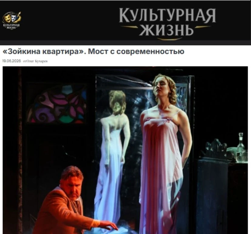 "«Зойкина квартира». Мост с современностью". Олег Бухарев, портал «Культурная жизнь».

"Пермский Теа