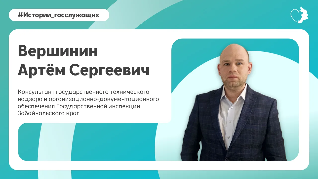 🏆 Продолжаем нашу рубрику #Истории_госслужащих

Сегодняшним героем рубрики стал - Вершинин Артём Се