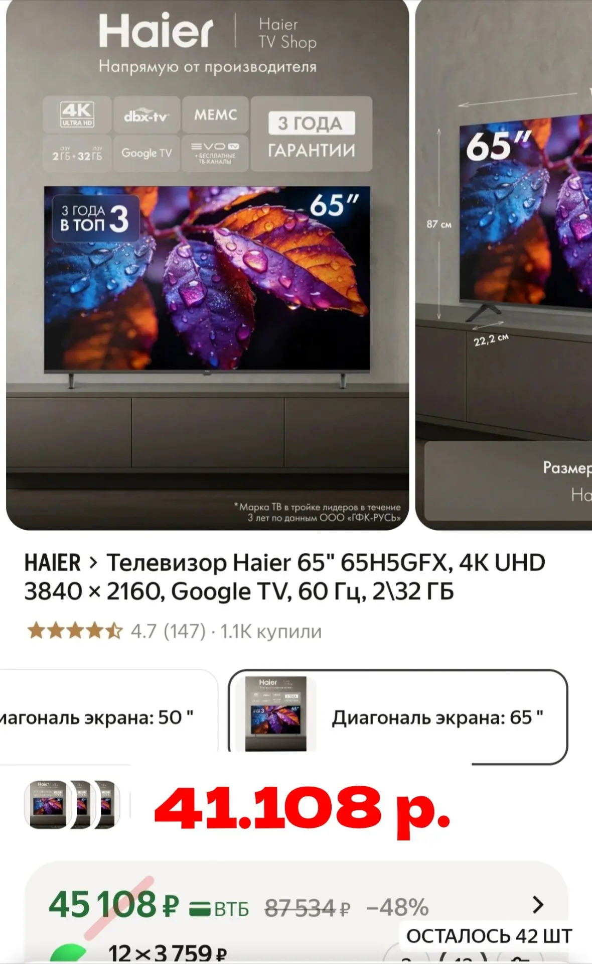 🔥 Цена только сегодня! 
Огромный телевизор Нaier диагональ 65 дюймов!

Ссылка:
https://market.yande