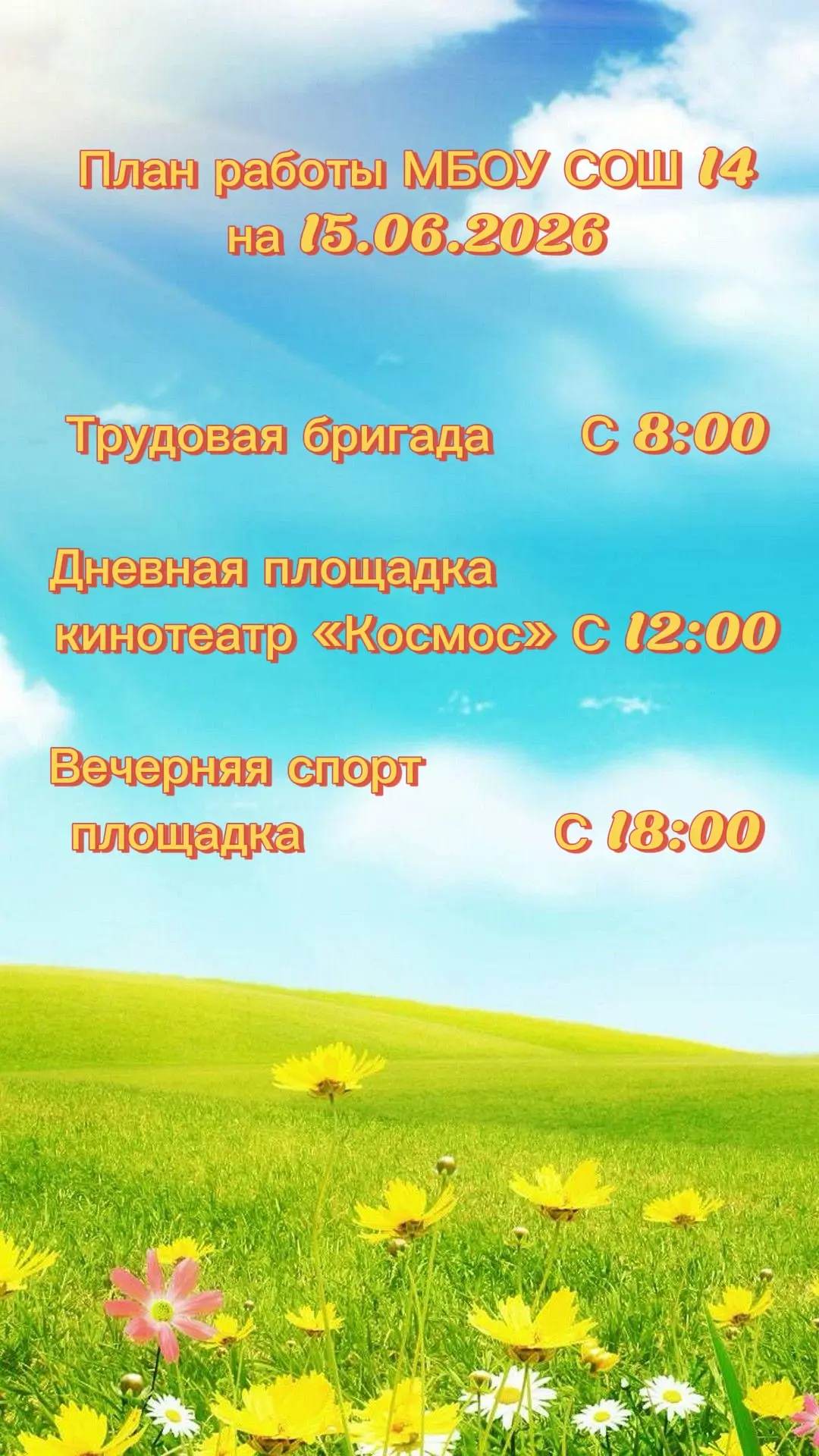 📅 Летние каникулы с пользой и удовольствием: анонс школьных мероприятий!

Уважаемые ученики, родите