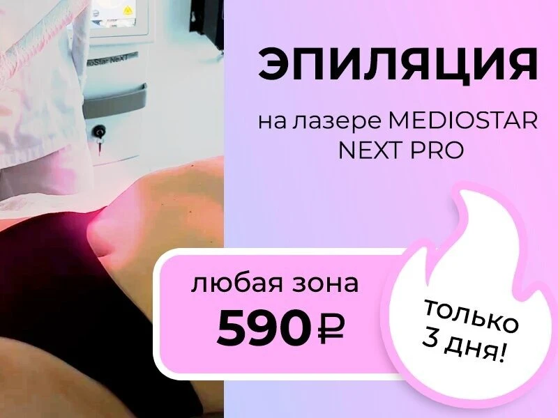 Лазерная эпиляция любой зоны за 590₽!

Забудь о бритье и раздражениях на коже! 

✨ В Premier Laser т