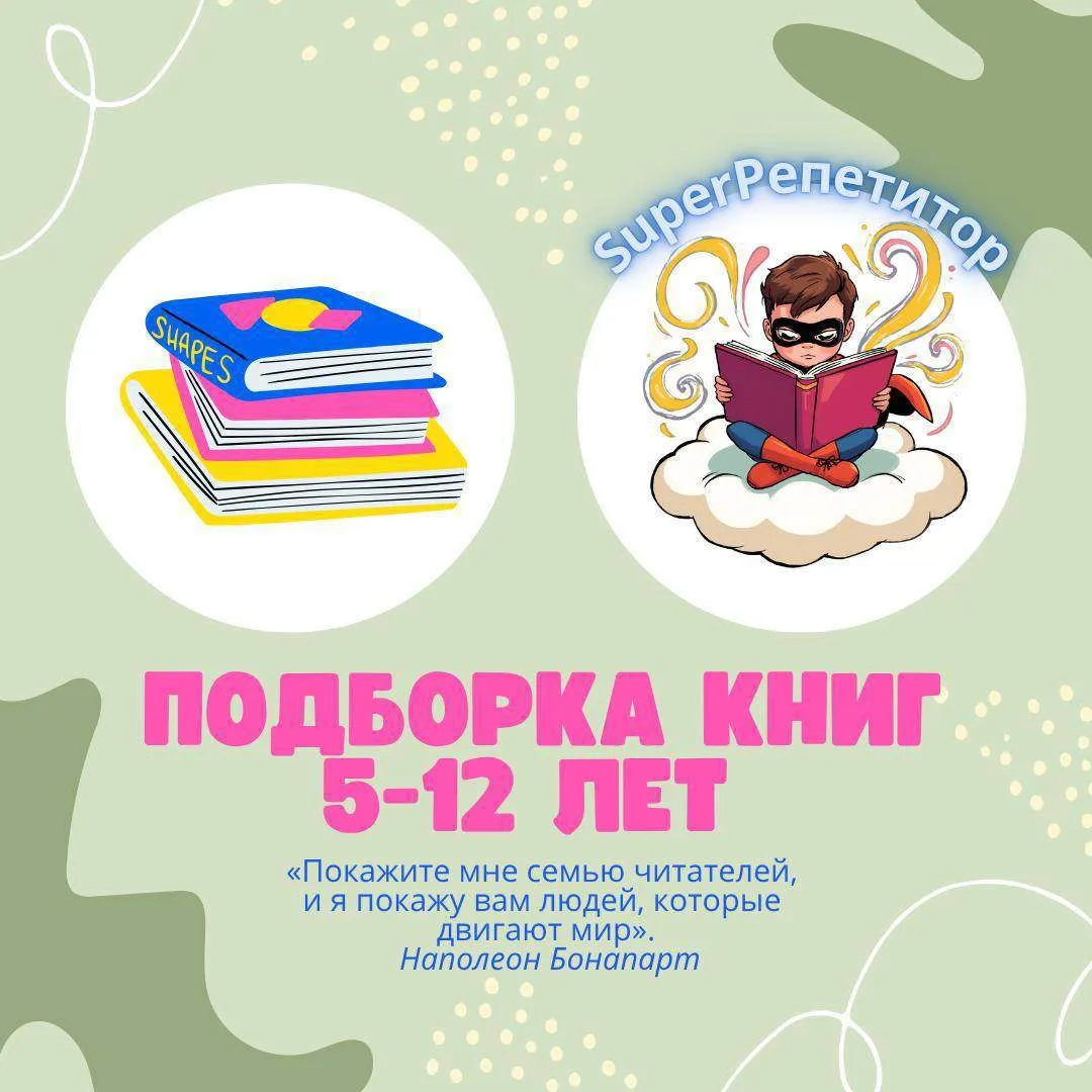 📚 «Мой ребёнок не любит читать…»

А может быть, он просто ещё не встретил "свою" книгу❓🤔

🤔Наверн
