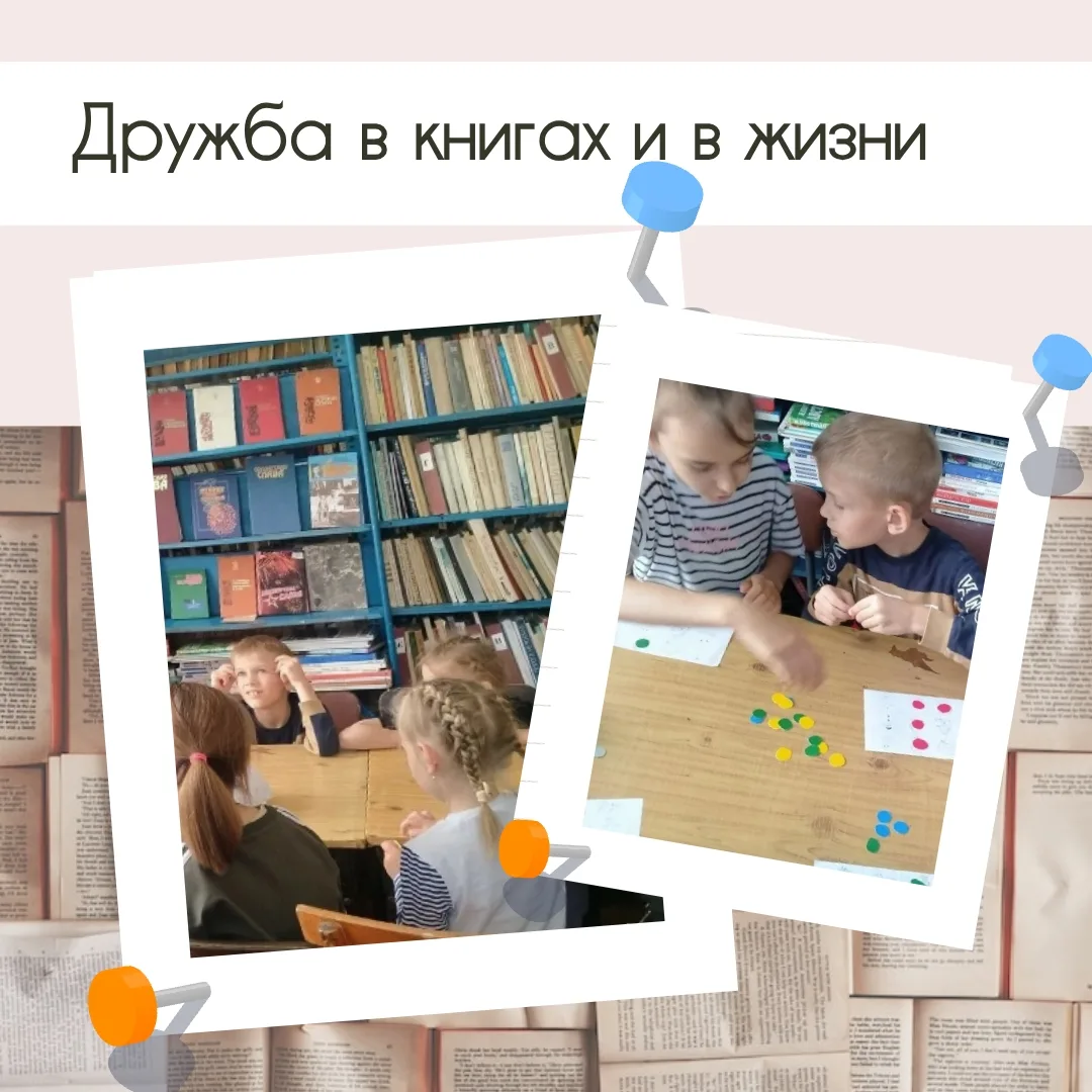 📚✨ Дружба в книгах и в жизни: весёлое приключение лагеря «Улыбка» в нашей библиотеке! ✨📚
 
В нашей