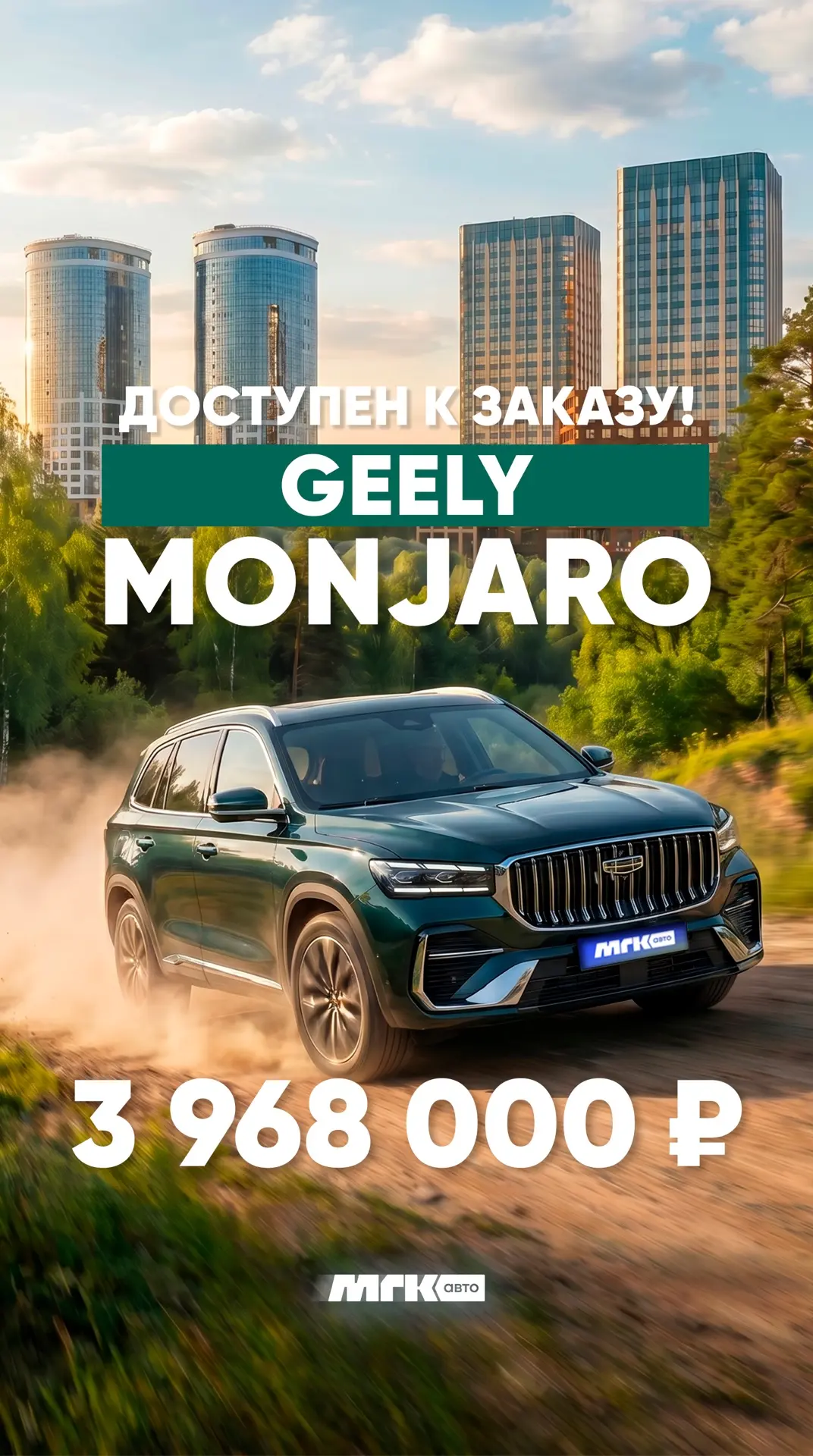🚗GEELY MONJARO 2.0 - полный привод и полный фарш за 3.968.000₽

Самый востребованный кроссовер брен