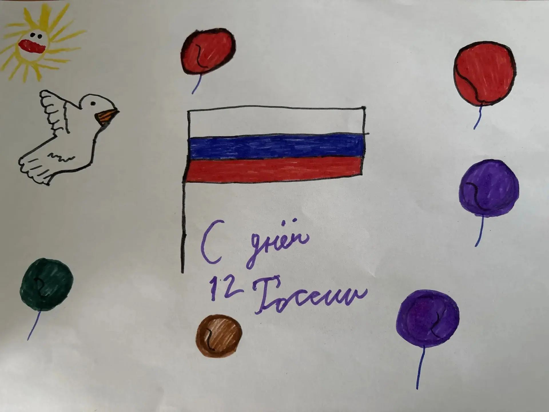 День России глазами детей 👦👧🇷🇺 

Самые искренние поздравления всегда идут от чистого сердца. В п