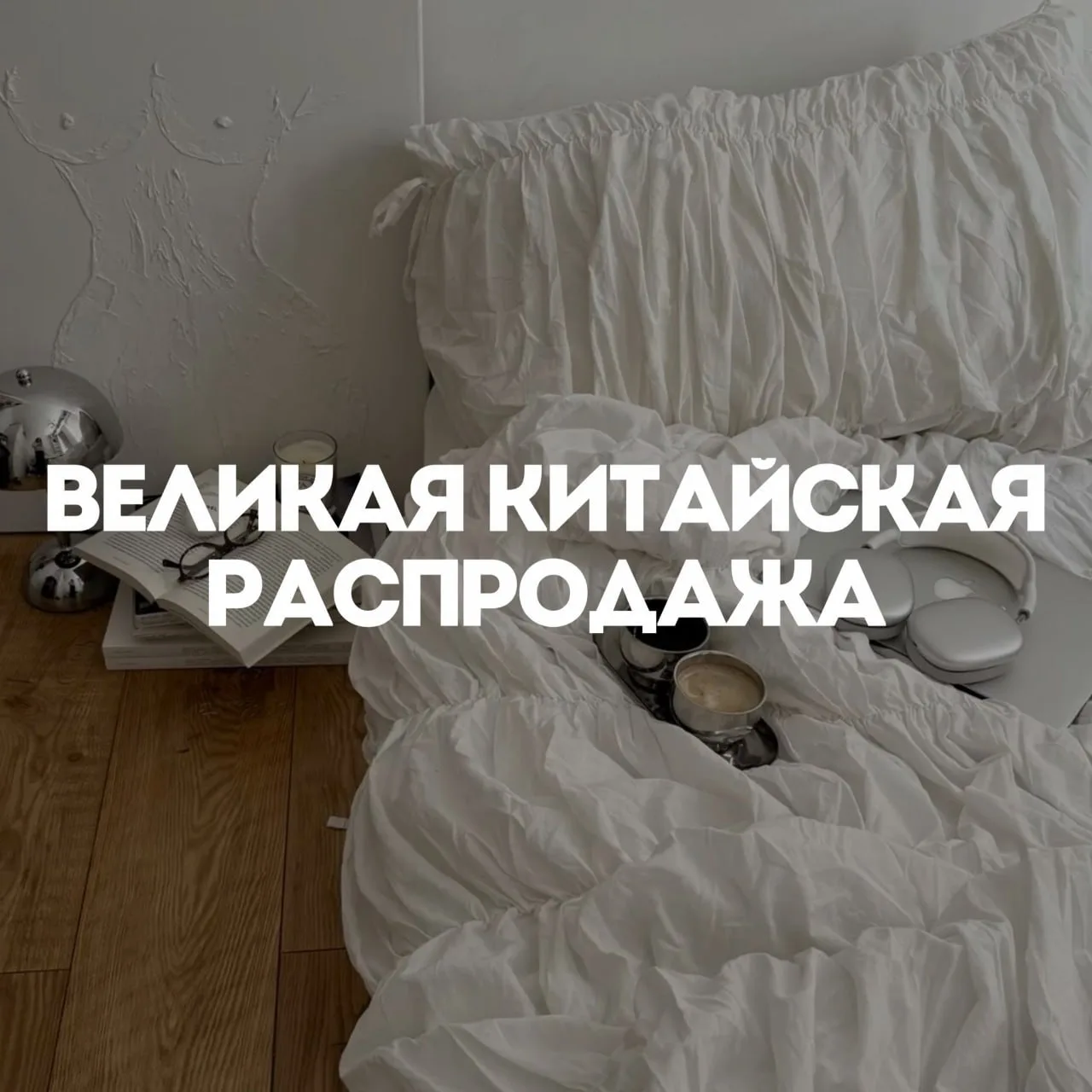 На AliExpress сейчас проходит Великая Китайская распродажа!
🔥 Скидки до −90%

Основные категории:
Г