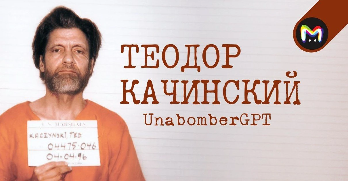 Этот человек призывал уничтожить все технологии ещё до того, как искусственный интеллект стал угрожа