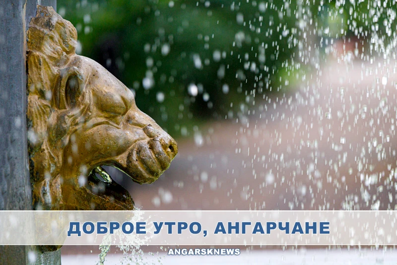 Утренняя лента Ангарска

☀ По данным Яндекс Погоды 01.08.2026 в Ангарске:

💦 Утром : 18°С
💧 Днём :