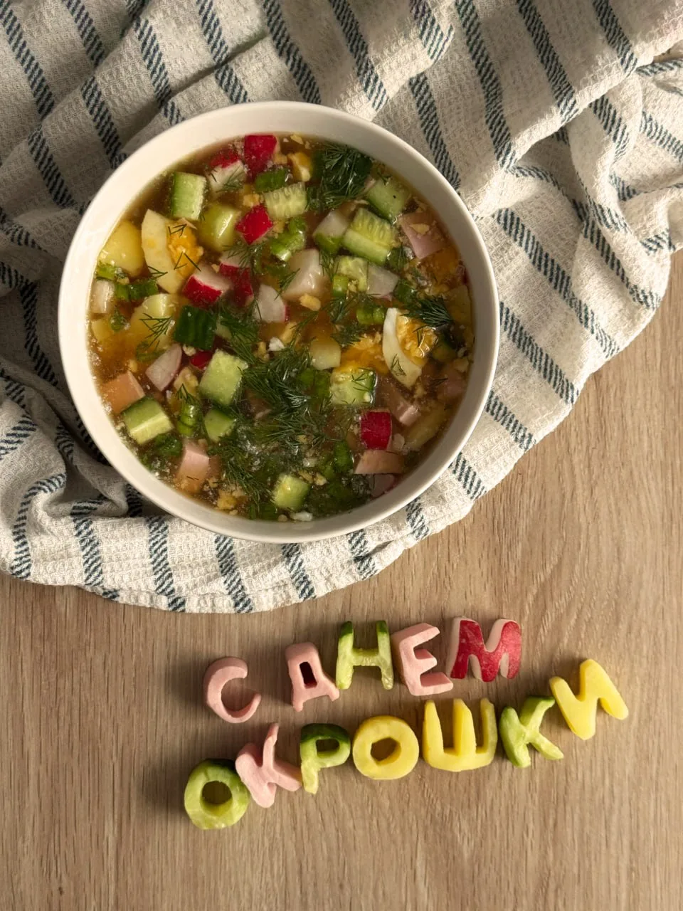 ⚡️ Сегодня День окрошки

Заказывайте праздничное блюдо в своём любимом исполнении в Самокат🎉

 С пр