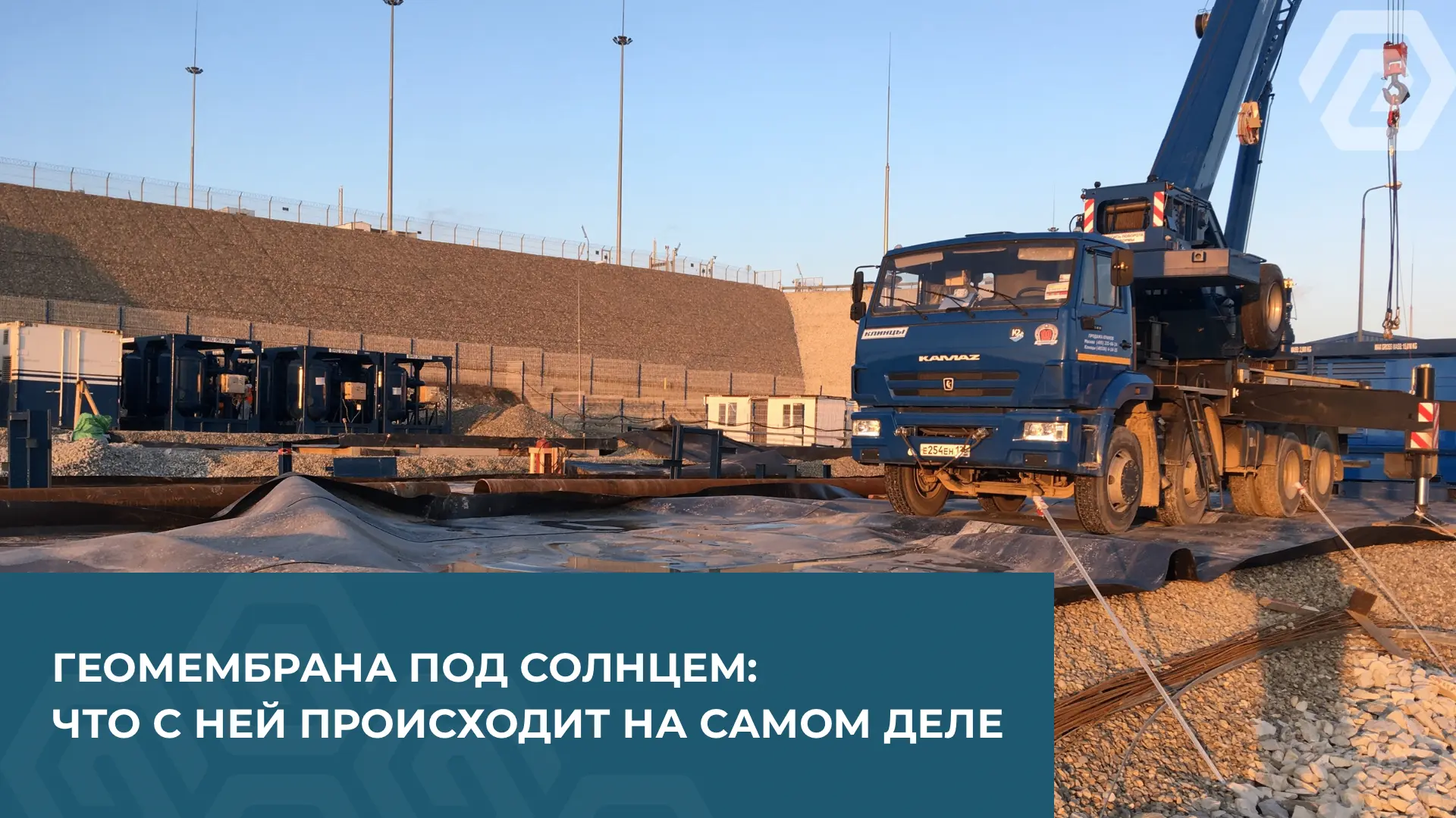 В летний период геомембрана часто становится мягче, сильнее нагревается, выглядит уязвимой. Но это н