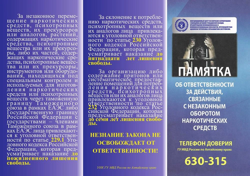 Незаконный оборот наркотиков