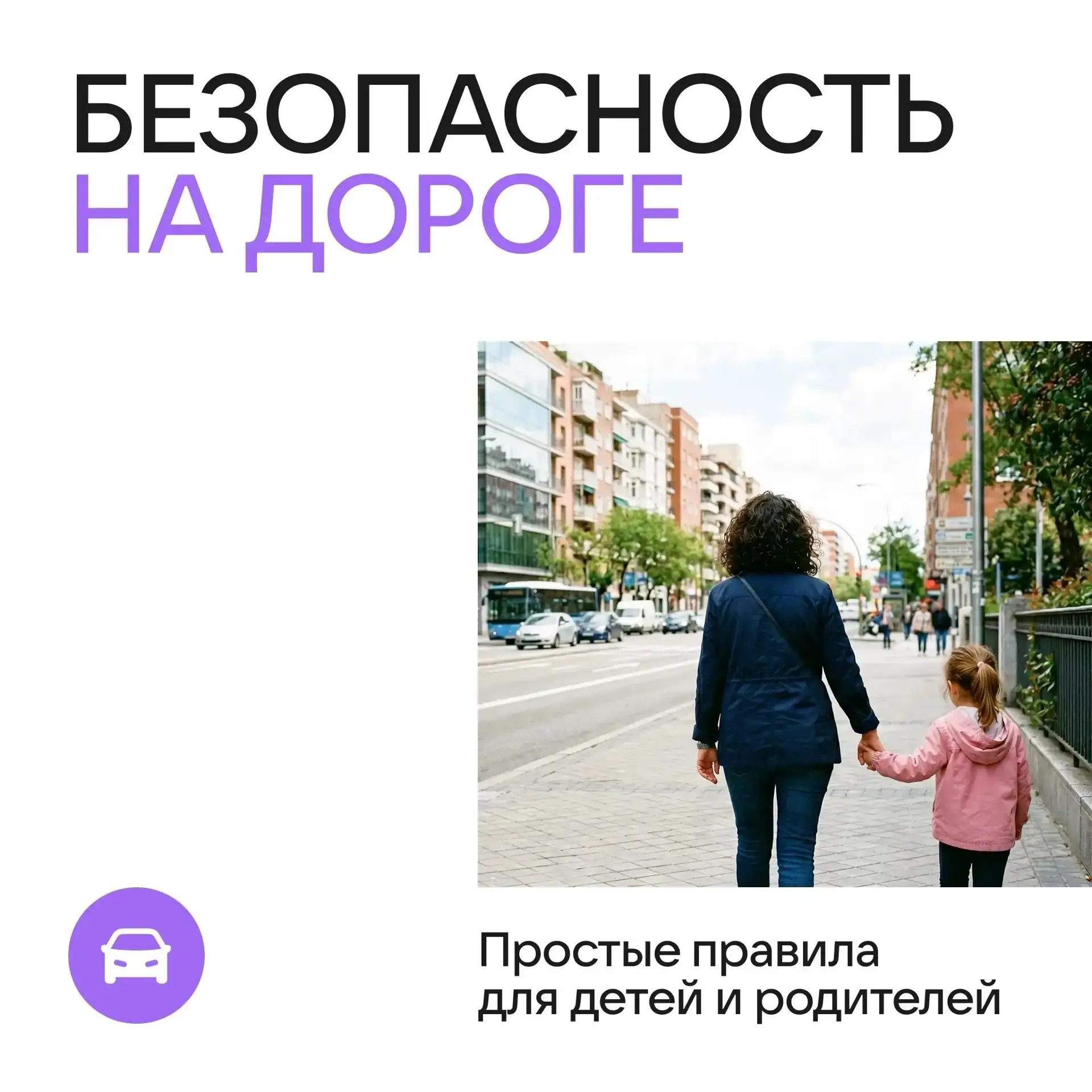 Сезон велосипедов и самокатов в самом разгаре!

Самое время повторить с детьми основные правила безо