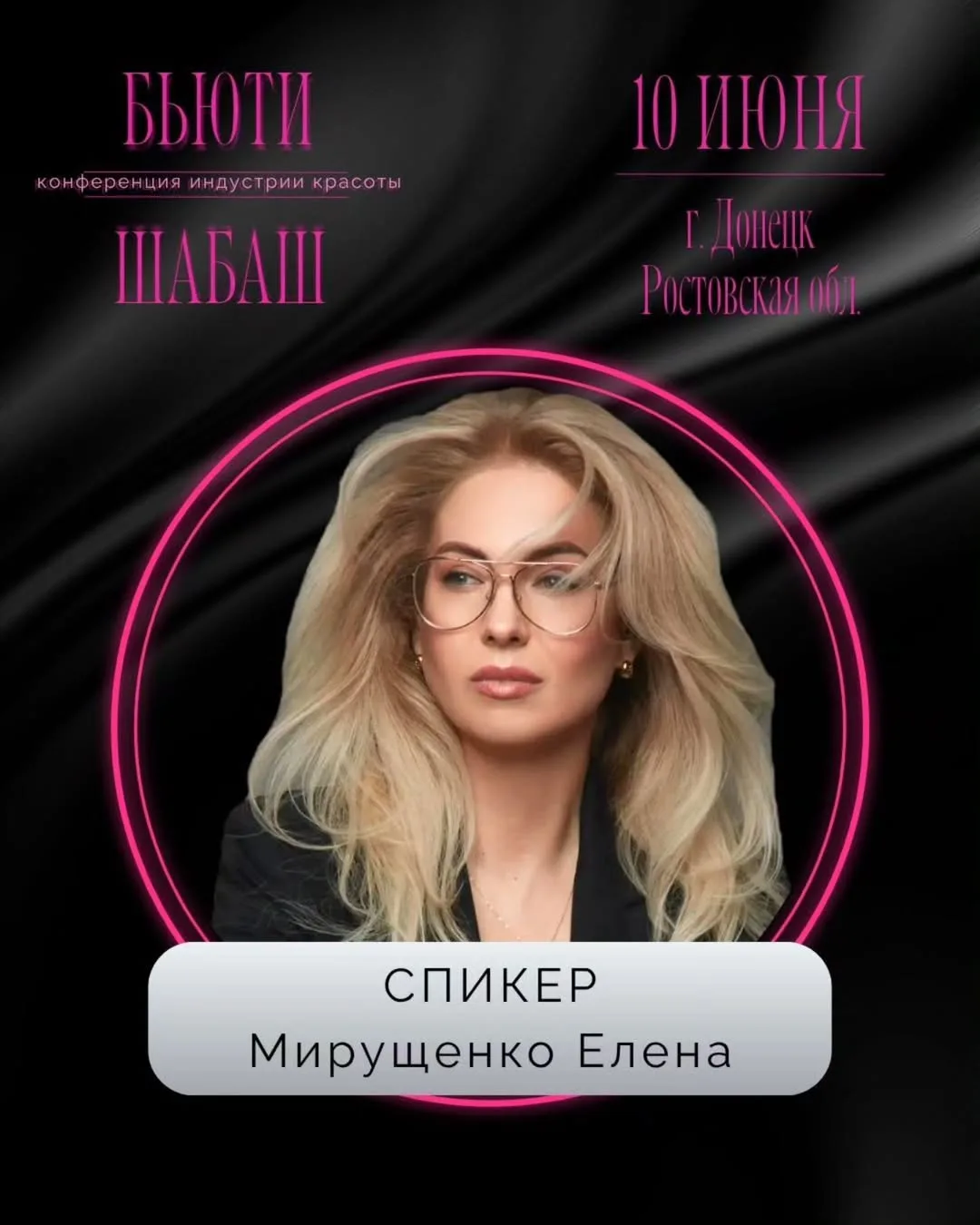 СЕНС едет в Донецк РФ на БЬЮТИ ШАБАШ! 🔥😍

Что там будет ? 
🔥топовые спикеры 
🔥крутые мастеркласс