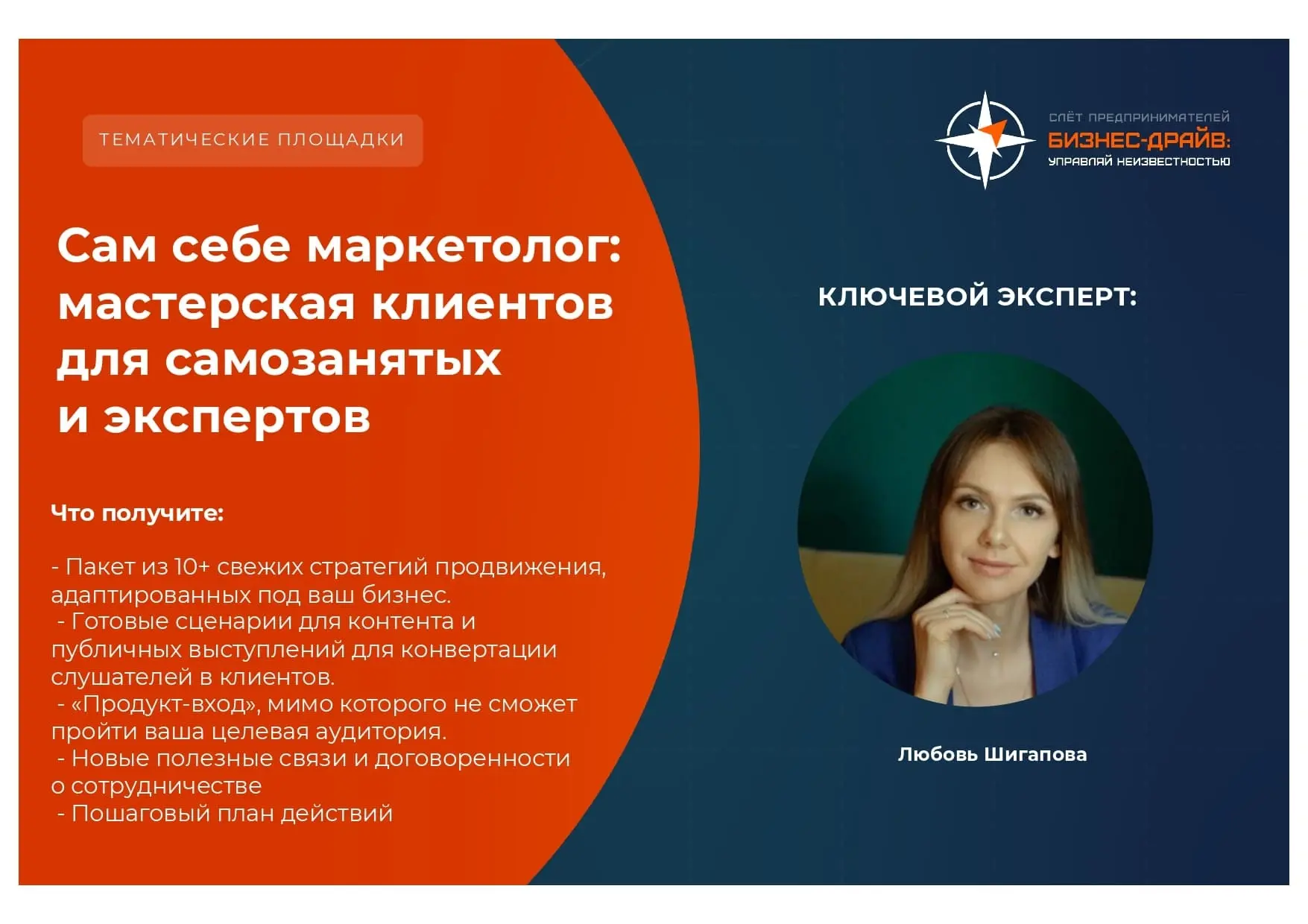 Самозанятые и эксперты, перестаньте гадать, откуда брать клиентов. 
Мастерская «Сам себе маркетолог»