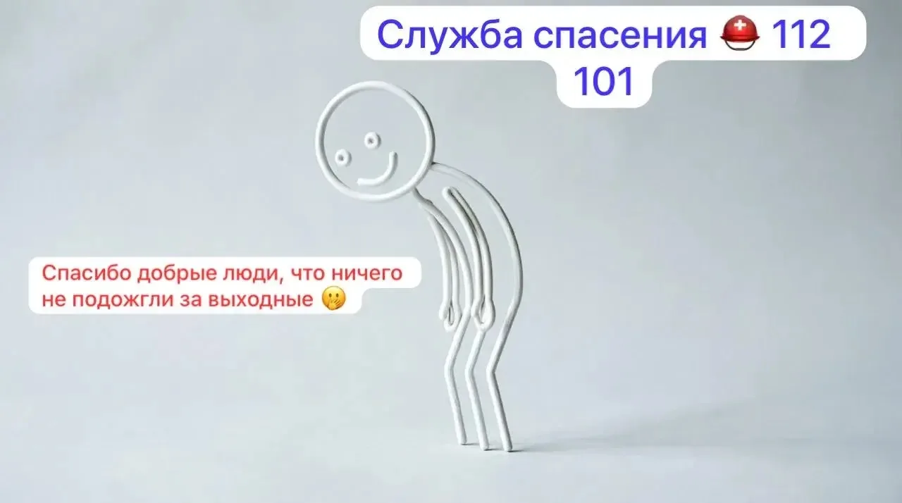 👍Спасибо, что ничего не подожгли в эти выходные

Майские праздники в Сковородинском округе прошли с