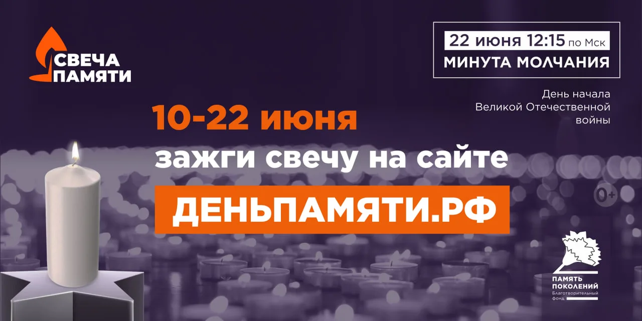 🕯️ Жителей Ставропольского края приглашают принять участие в онлайн-акции «Свеча памяти» 

Она прох