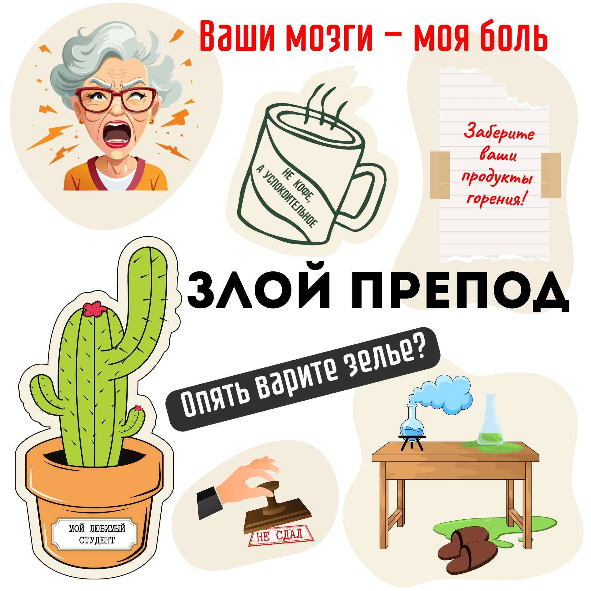 👨‍🔬 Химики шутят 🤣

У каждого из нас есть свой «химический» типаж. Внимательно изучите картинки и