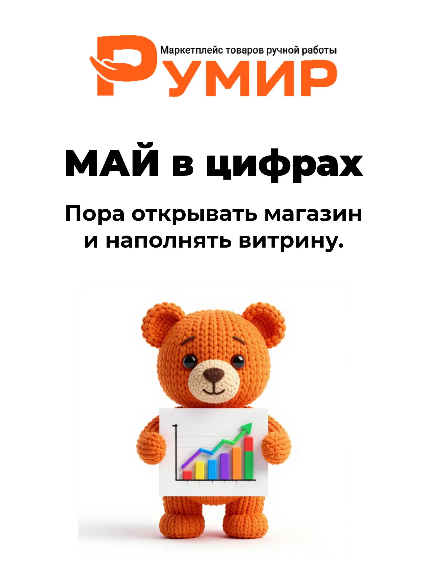 ✨ Статистика за май: 4 200 в сообществе, 200 продавцов, 19 700 просмотров - спасибо, что растёте с н