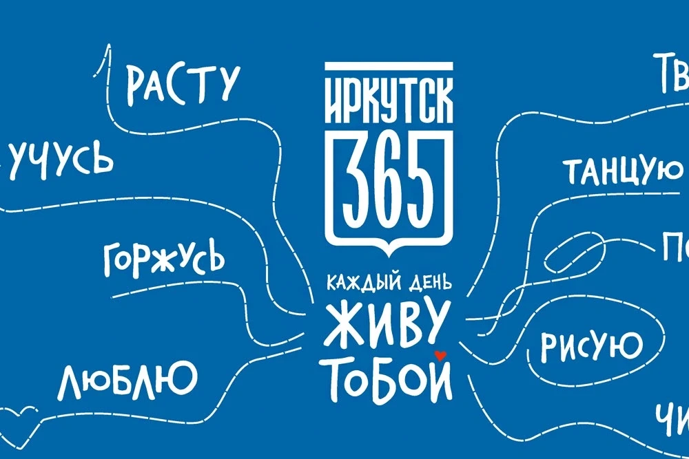 📰 Иркутск отмечает 365-летие: программа празднования

В 2026 году столица Приангарья празднует 365 