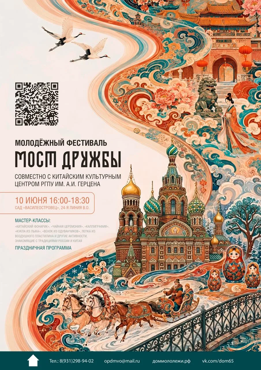 МОЛОДЁЖНЫЙ ФЕСТИВАЛЬ "МОСТ ДРУЖБЫ"

🌉 С 8 по 10 июня в Доме молодёжи Василеостровского района пройд