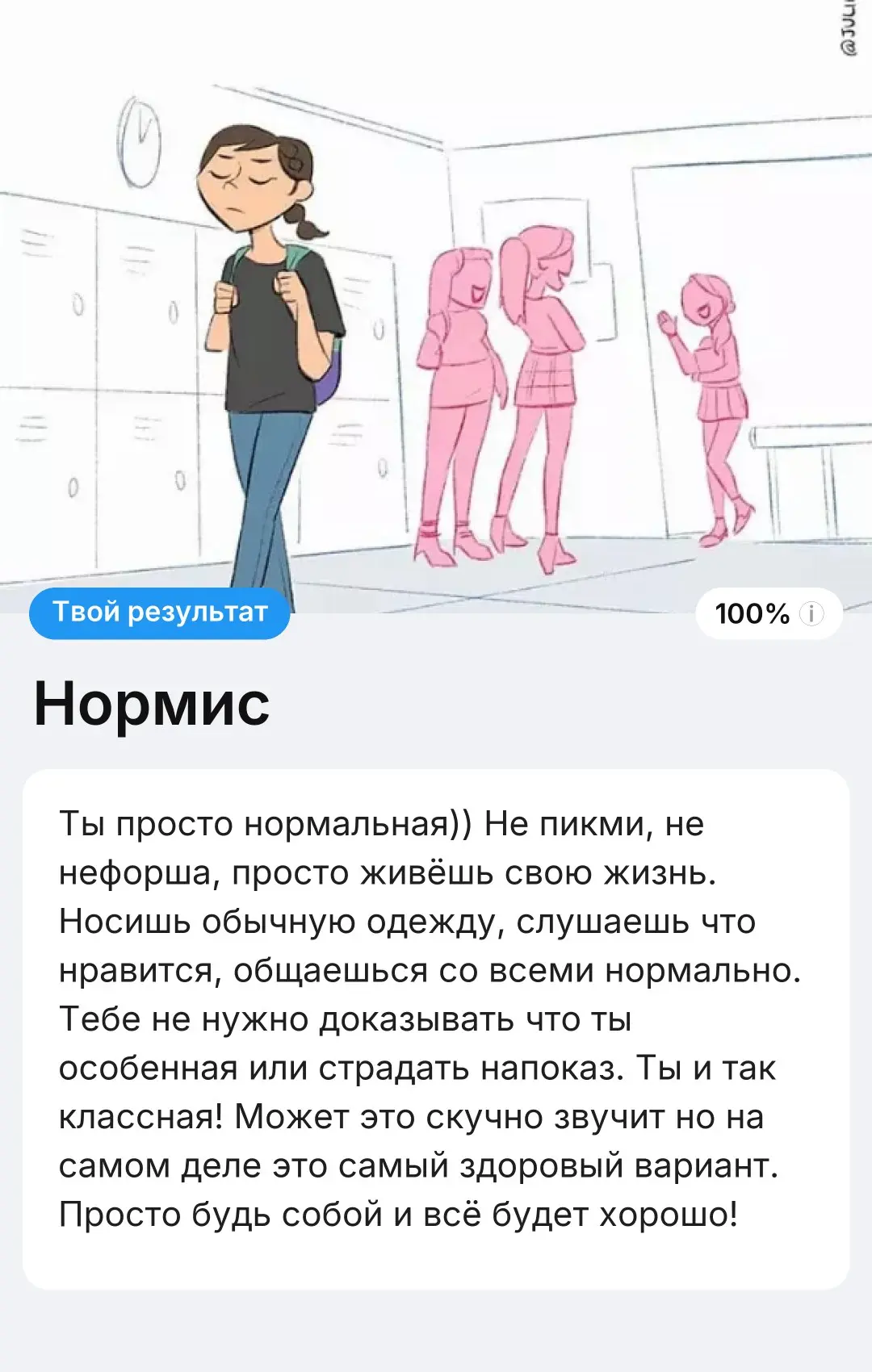 🖤 Кто ты пикми или нефорша?

🔗 Пройти тест