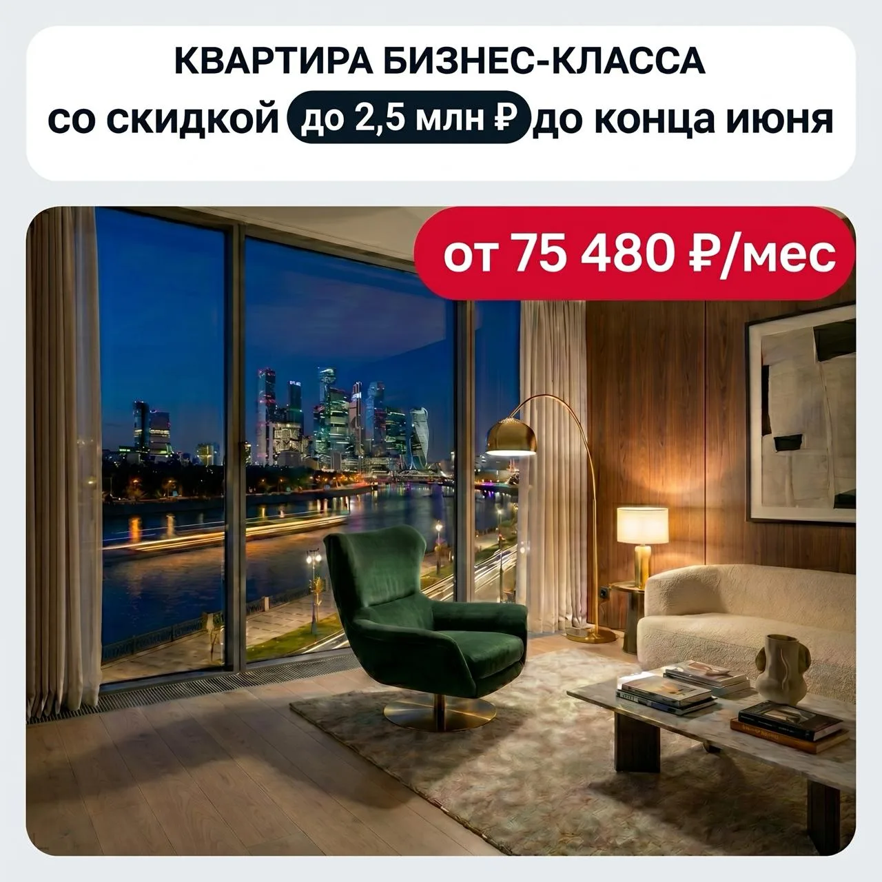 1К квартира бизнес-класса на берегу Москвы реки от 75 480 ₽/мес

Первый взнос 30%, от 6 212 108 ₽
Ра