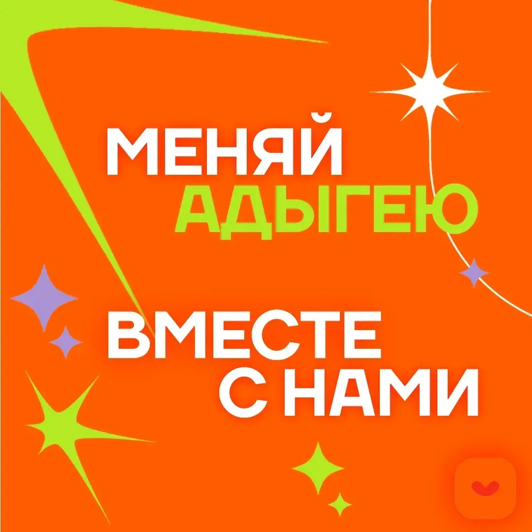 Хочешь быть частью самых ярких событий Адыгеи и приносить пользу своему региону? 🤩

Комитет Республ