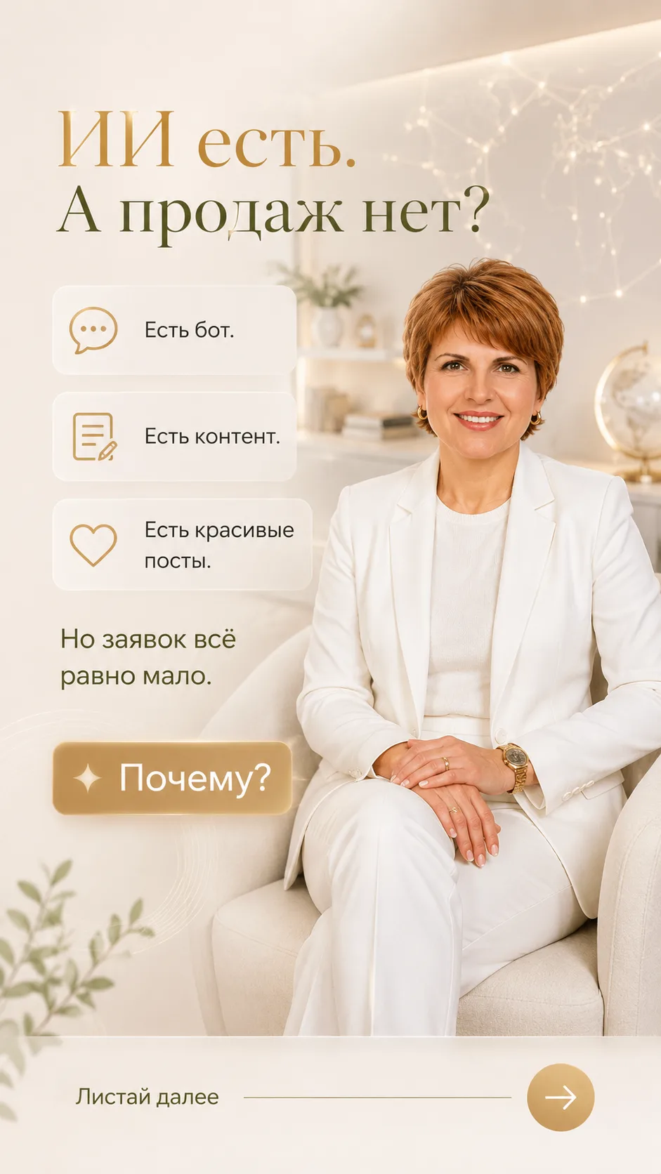 Представьте:

Вы сделали красивый пост. Человек его увидел.

✅А дальше что?
______________
Куда он п