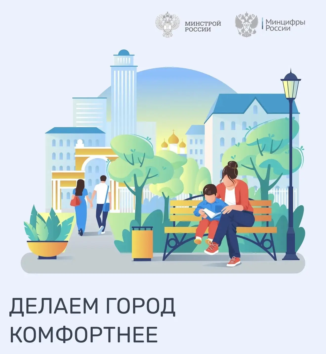 В столице Чувашии  продолжается голосование за благоустройство территорий в рамках проекта «Формиров