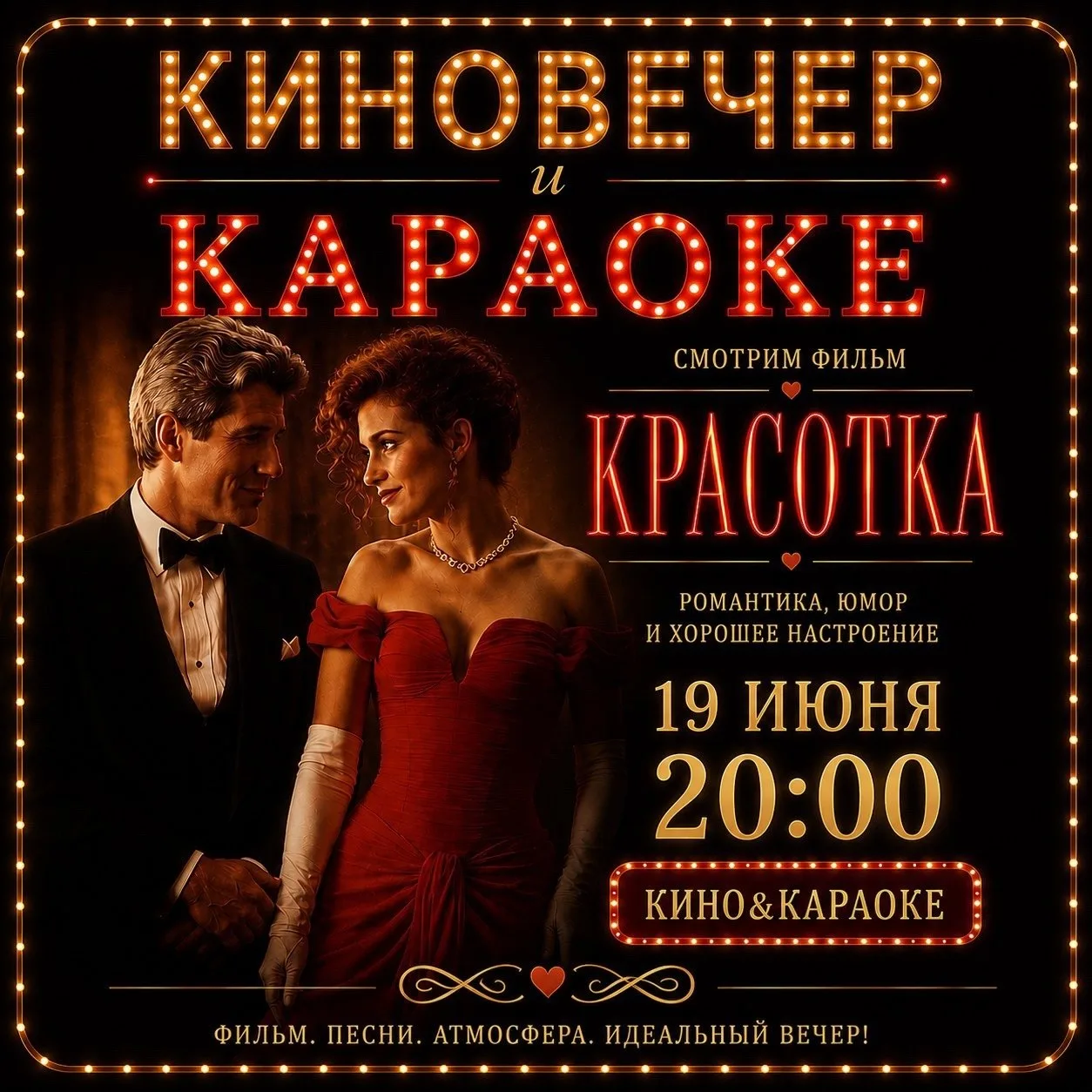 😍 КИНО & КАРАОКЕ В SUPER STAR CLUB

📅 19 июня | 20.00

💋 В этот вечер смотрим легендарную «Красот