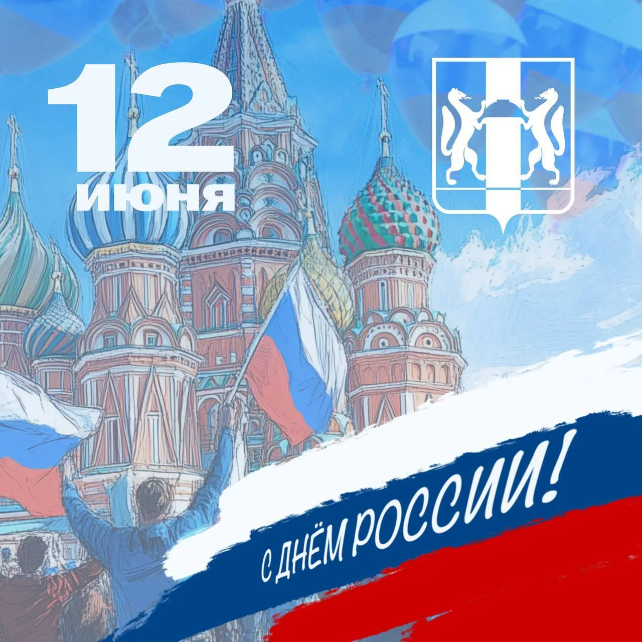Уважаемые новосибирцы, дорогие друзья!

Сибирский Кадетский Корпус сердечно поздравляет вас с Днём Р