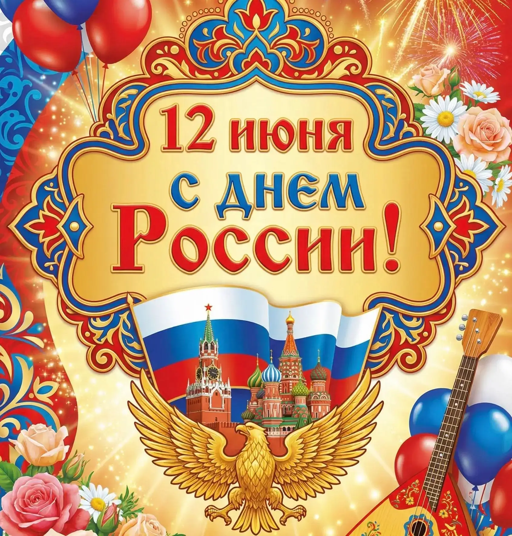 Уважаемые коллеги! Друзья!
Поздравляем вас с одним из главных государственных праздников нашей стран