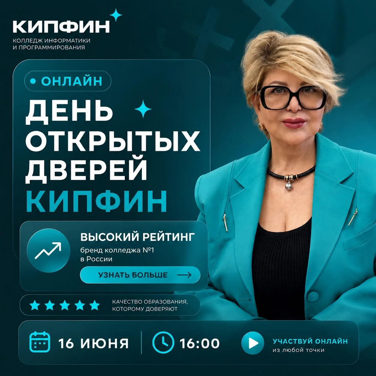 Какие возможности открывает обучение в IT уже сегодня? Узнайте 16 июня на онлайн Дне открытых дверей