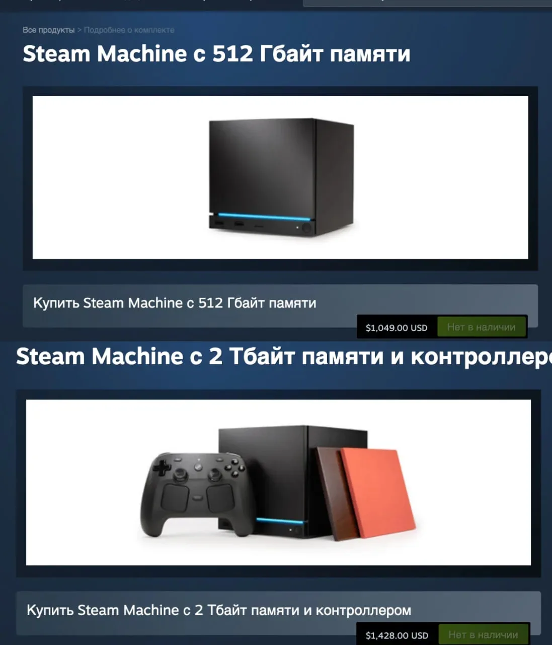⚡⚡ Названы ОФИЦИАЛЬНЫЕ цены на Steam Machine

➖ 512 ГБ — от 1049 долларов (78к рублей)
➖ 2 ТБ — от 1