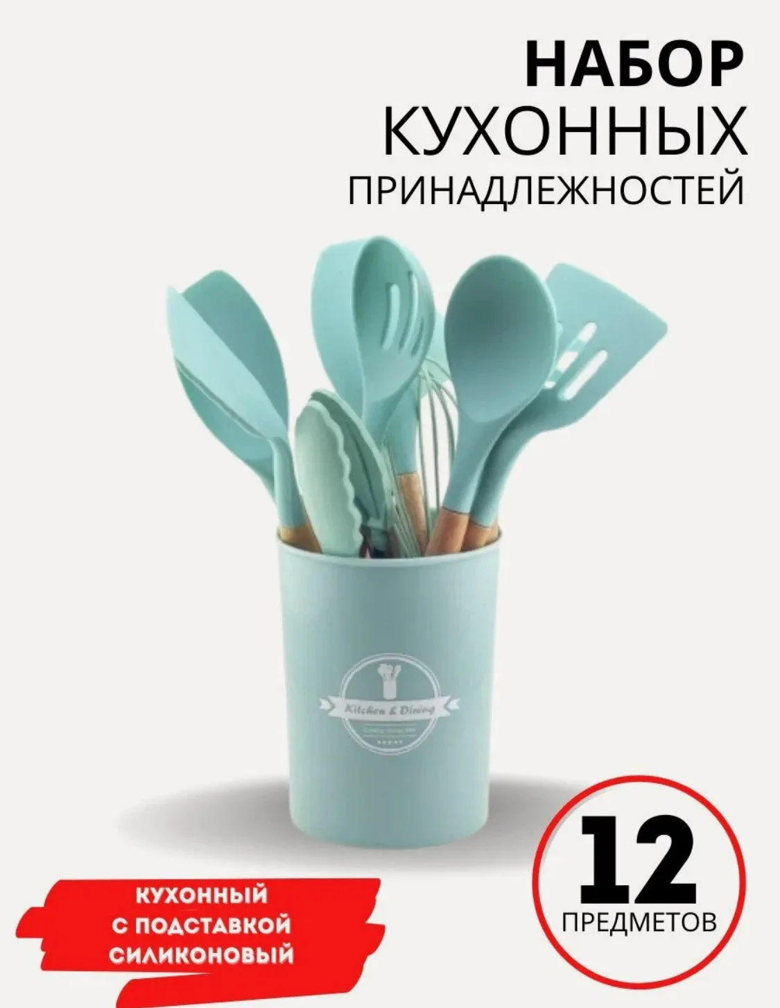 Кухонный набор Kitchen Set силикон и бамбук из 12 шт / бирюзовый цвет.

📉Со скидкой: 680 RUB
Вместо