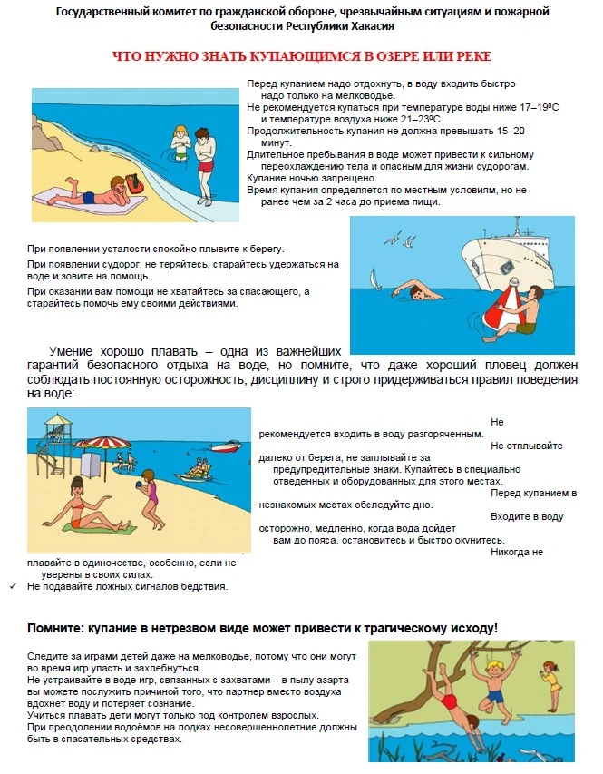 Памятка о безопасности на водных объектах