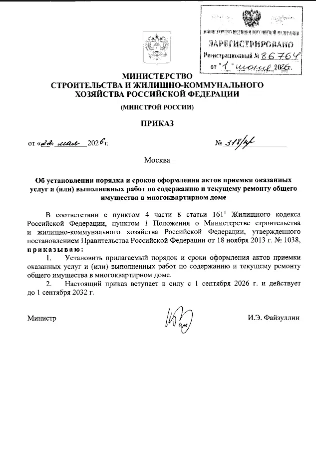 Как должен быть оформлен акт по текущему ремонту? 
‎ 
‎📝Минстрой России опубликовал приказ с правил