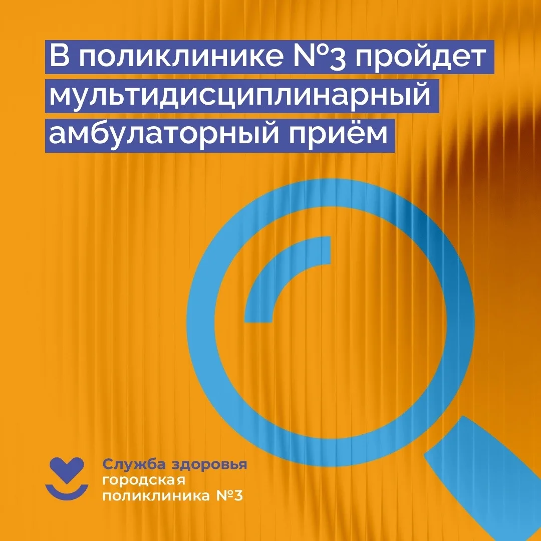 Приглашаем на мультидисциплинарный амбулаторный прием!  🩺

Это современный формат консультации, при