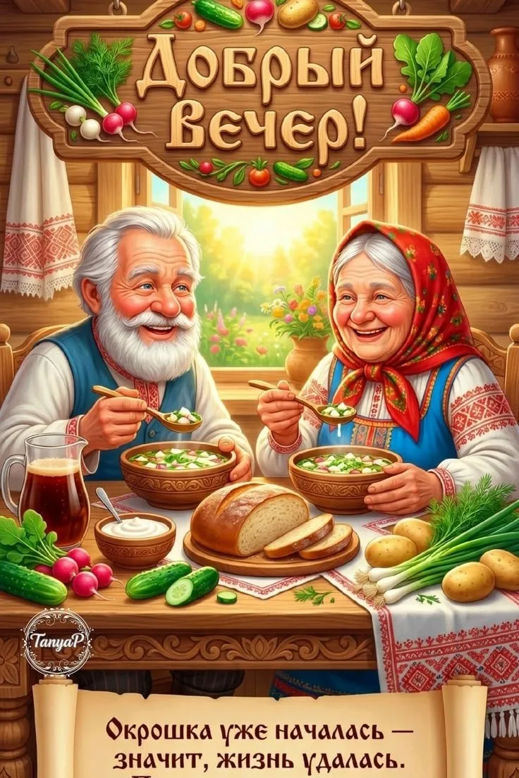 Хорошего вечера! Приятного отдыха! ✨💐